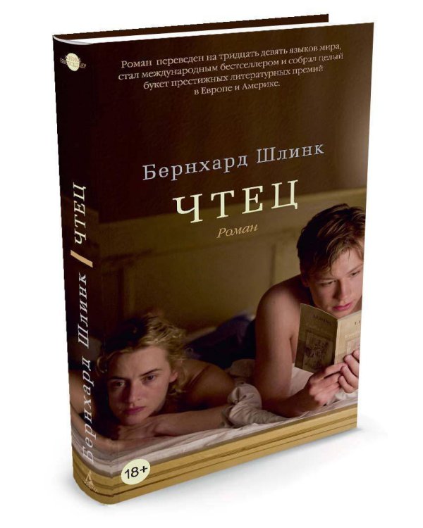 Чтец
