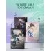 Дополнительное изображение книги «Хаски и его учитель Белый кот. Книга 3»