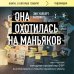 Она охотилась на маньяков. Как первая женщина-профайлер ФБР выслеживала и ловила серийных убийц