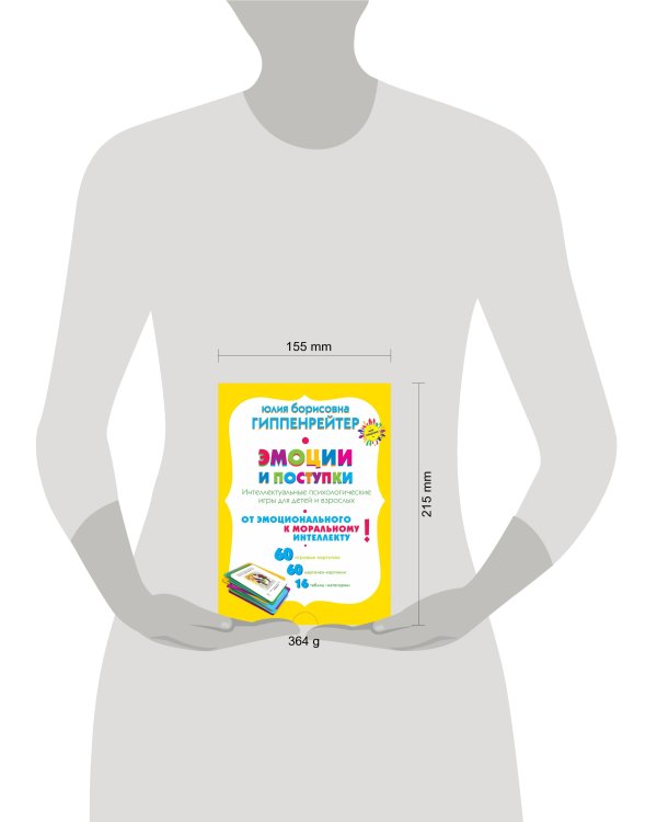 Эмоции и поступки. Интеллектуальные психологические игры для детей и взрослых