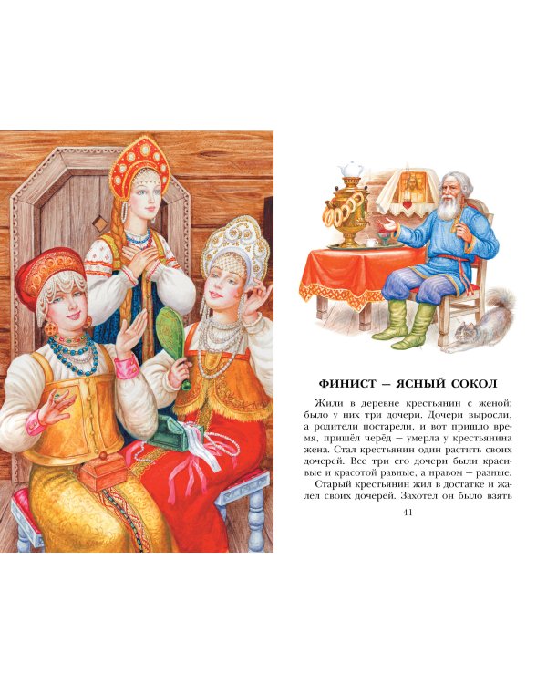 Волшебное кольцо. Сказки