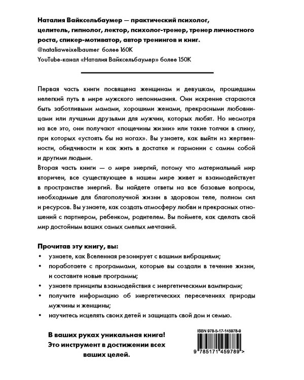 Жизнь с нарциссом: 8:0 в мою пользу. Пособие по счастливой жизни