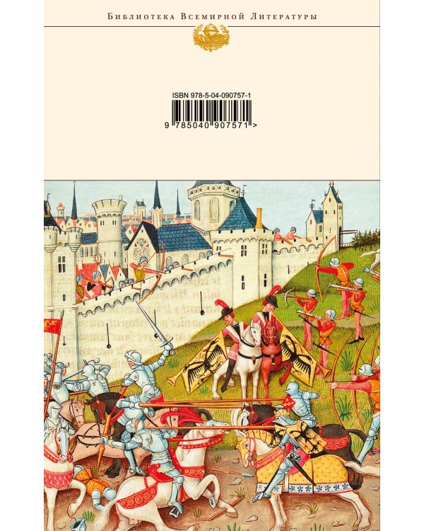 Дополнительное изображение книги «Когда король губит Францию»
