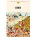 Дополнительное изображение книги «Когда король губит Францию»