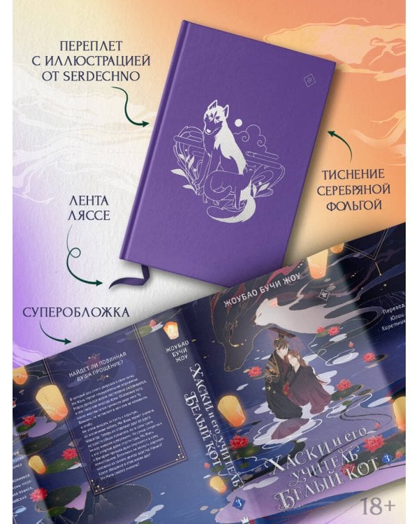 Дополнительное изображение книги «Хаски и его учитель Белый кот. Книга 3»