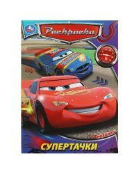 Супертачки. Раскраска. 214х290 мм. Скрепка. 16 стр. Умка в кор.50шт