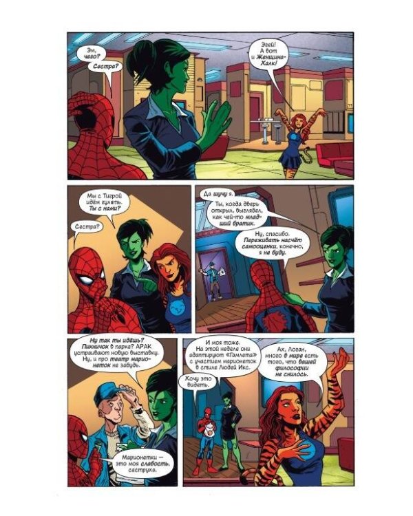 Человек-Паук и Мстители