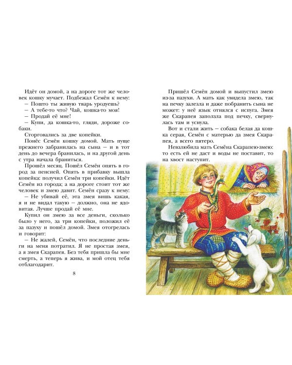 Волшебное кольцо. Сказки