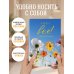 Я могу все! И даже больше. Цветы. Ежедневник недатированный (А5, 72 л.)