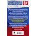 Подготовка к единому государственному экзамену ЕГЭ. Итоговое сочинение на "отлично"! перед единым государственным экзаменом