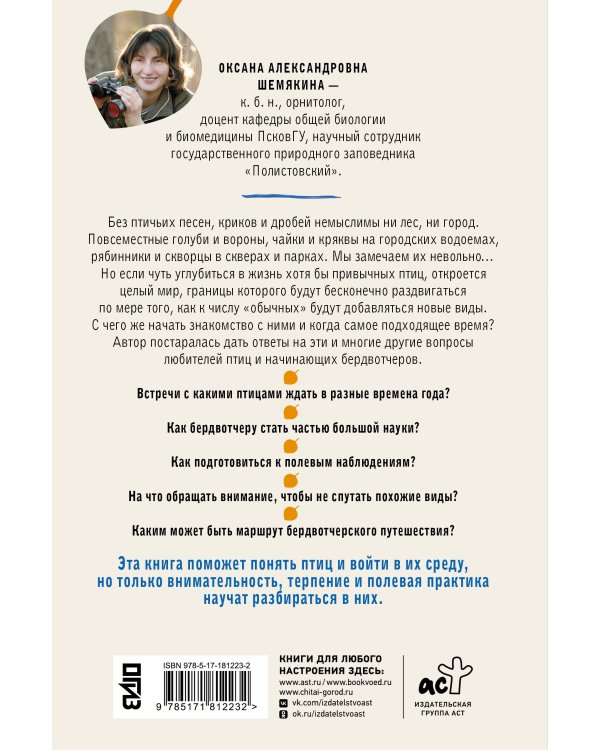 Дополнительное изображение книги «Бердвотчинг. Как наблюдать за птицами. Практический гид»