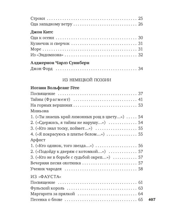 "Лети, душа моя, сквозь дали без числа..."