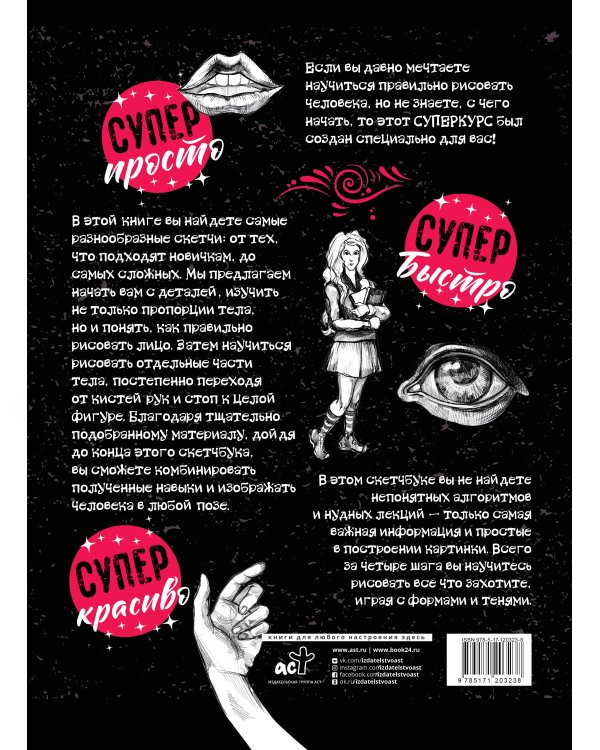 Дополнительное изображение книги «Суперкурс по рисованию. Анатомия человека»
