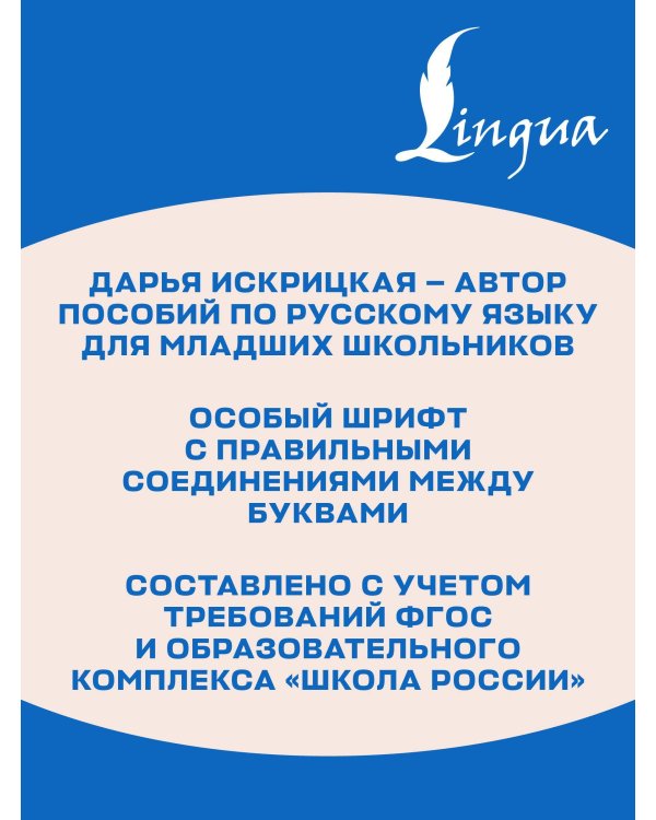 Школа чистописания: переход с узкой строчки на широкую. 2-3 классы