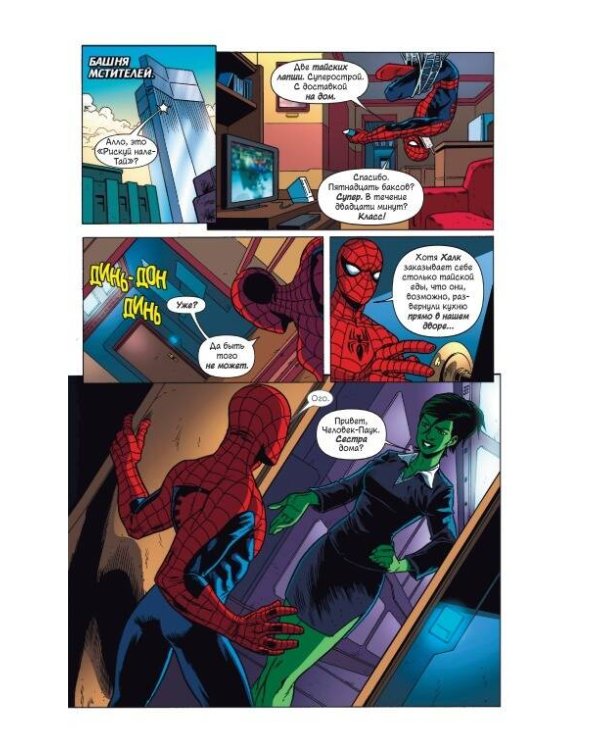 Человек-Паук и Мстители