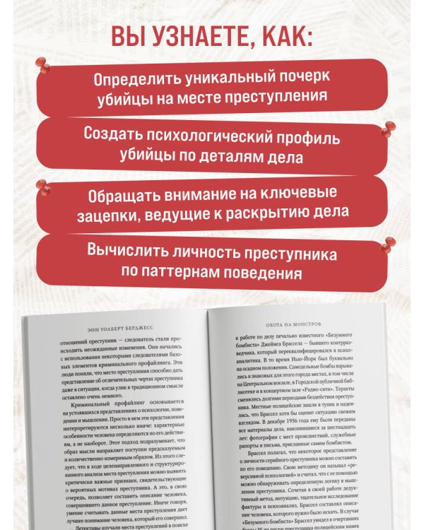 Дополнительное изображение книги «Она охотилась на маньяков. Как первая женщина-профайлер ФБР выслеживала и ловила серийных убийц»
