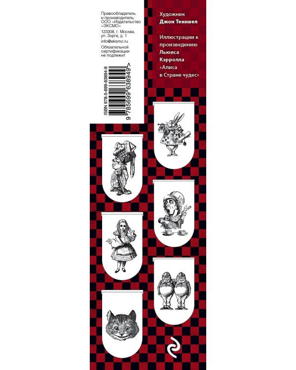 Магнитные закладки. Алиса (6 закладок полукругл.)