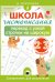 Школа чистописания: переход с узкой строчки на широкую. 2-3 классы