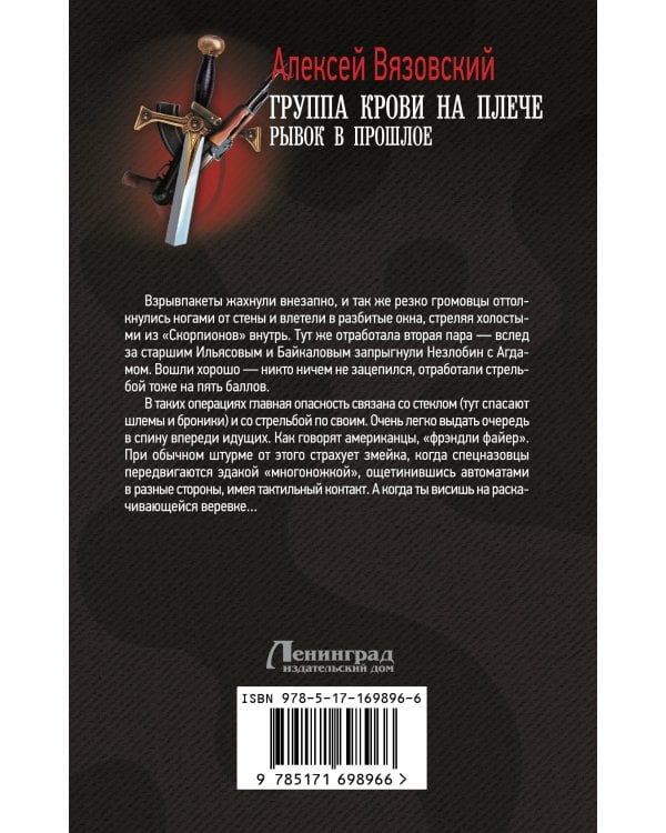 Группа крови на плече. Рывок в прошлое