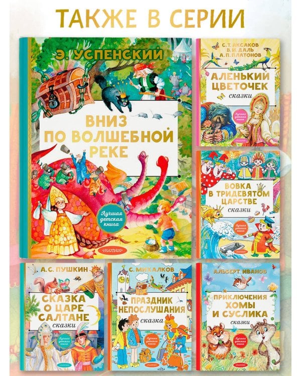 Вниз по волшебной реке