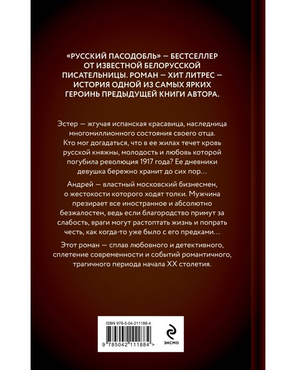 Русский пасодобль