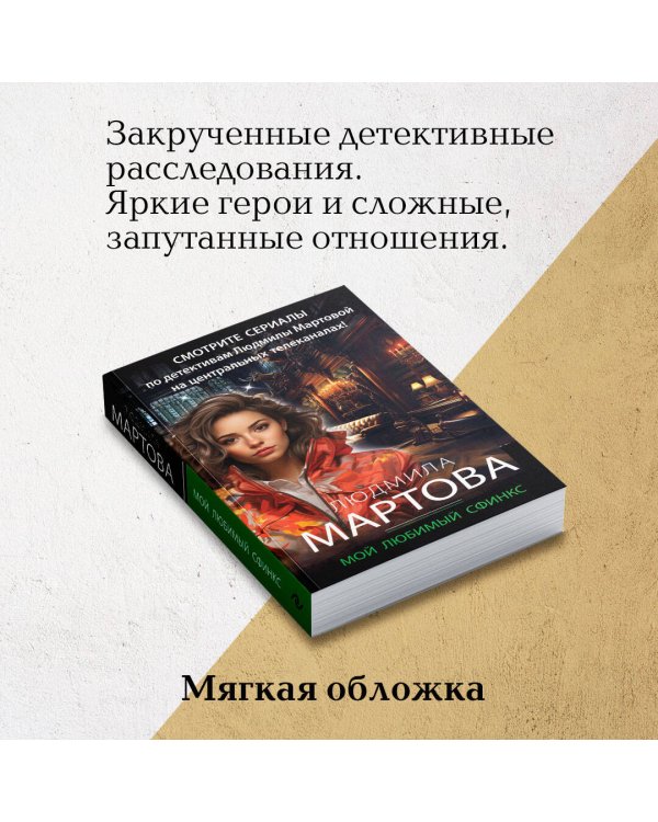 Мой любимый сфинкс