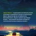 Бесконечная Вселенная (Лёд) Разговоры с таксистами о жизни и устройстве Вселенной