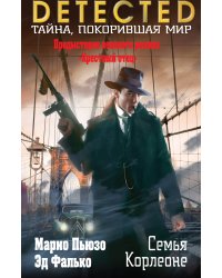 Семья Корлеоне