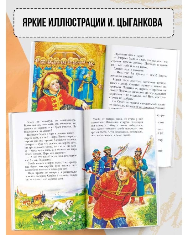 Волшебное кольцо. Сказки