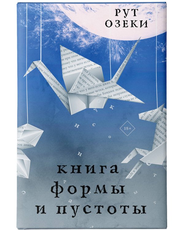 Книга формы и пустоты
