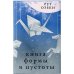 Большие романы Книга формы и пустоты