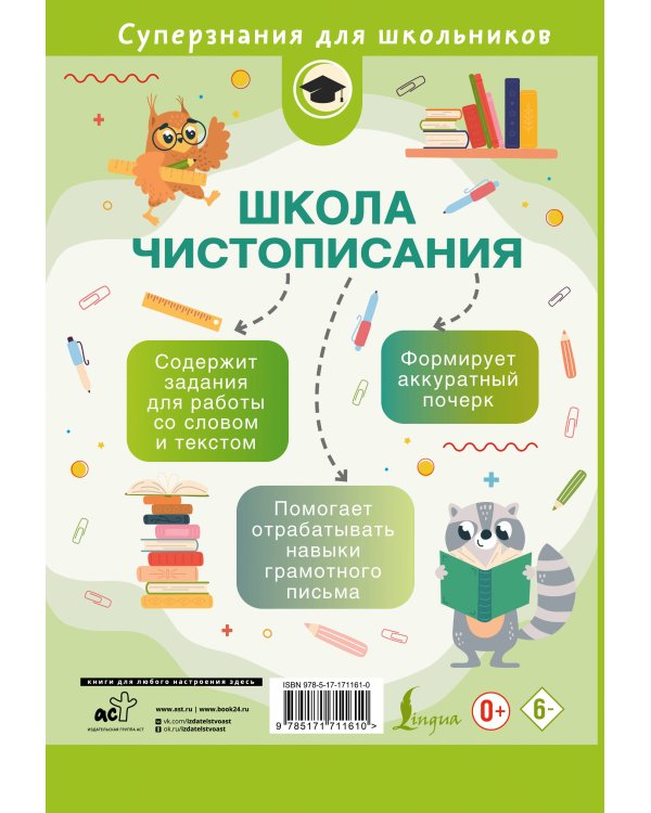 Школа чистописания: переход с узкой строчки на широкую. 2-3 классы