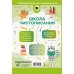 Школа чистописания: переход с узкой строчки на широкую. 2-3 классы