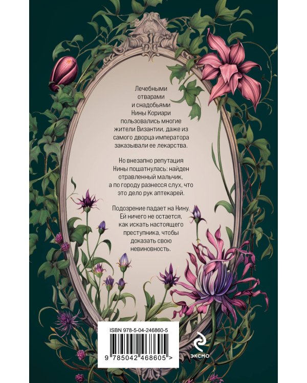 Дополнительное изображение книги «Яд Империи»