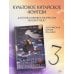 Дополнительное изображение книги «Хаски и его учитель Белый кот. Книга 3»
