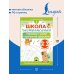 Школа чистописания: переход с узкой строчки на широкую. 2-3 классы