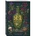 Дополнительное изображение книги «Яд Империи»