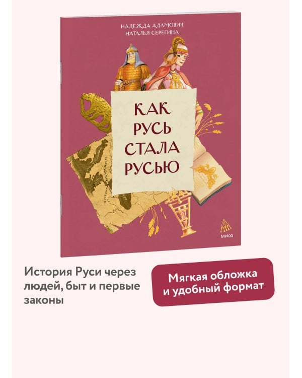 Как Русь стала Русью