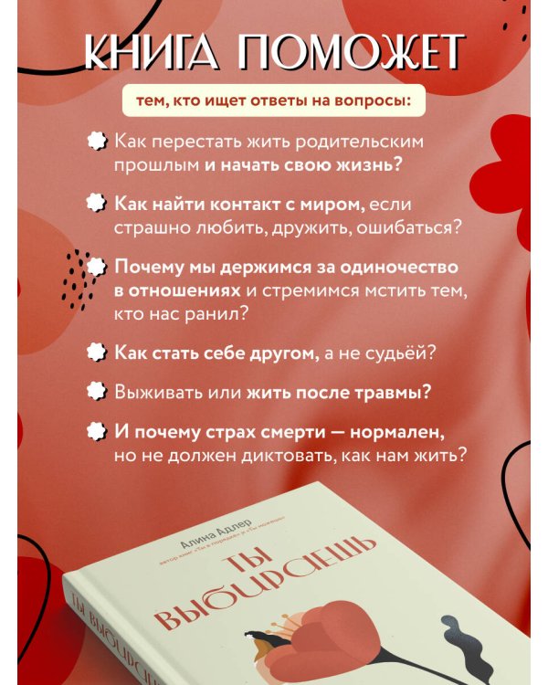 Ты выбираешь. Книга о том, как пережить травмы и стать себе опорой