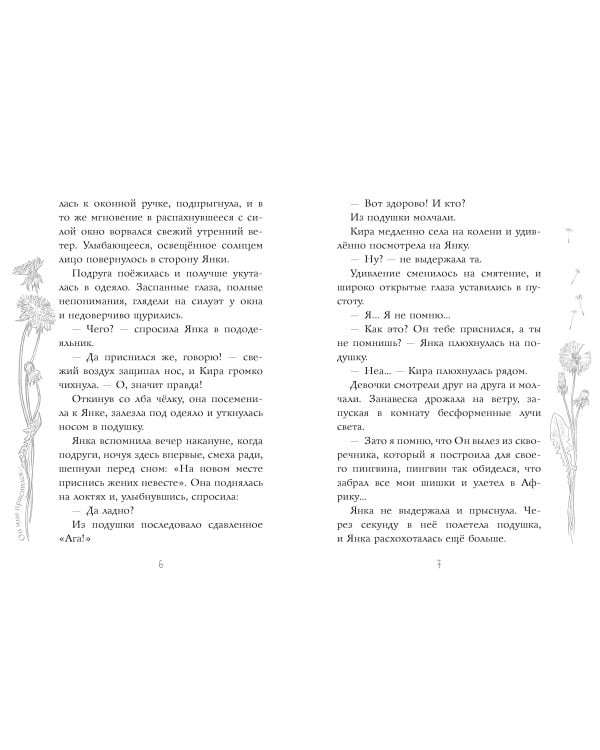 Он мне приснился...