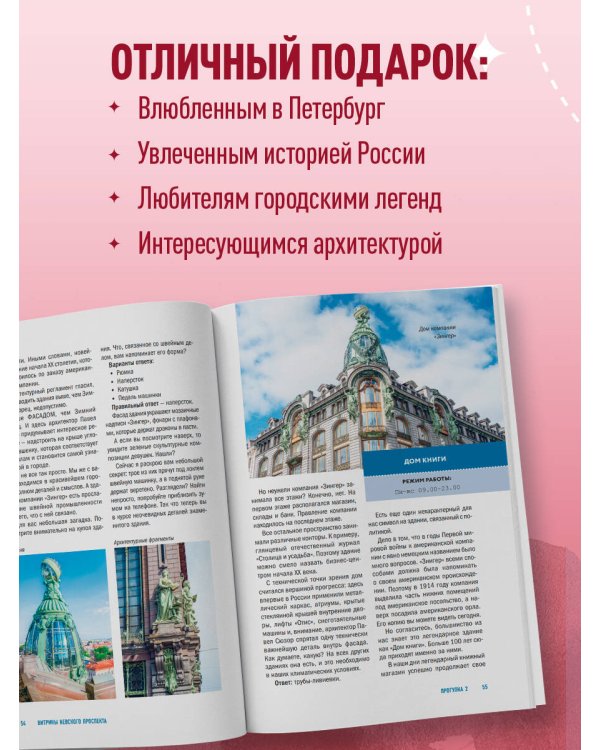 Открывая Петербург. Незабываемые маршруты к сердцу города