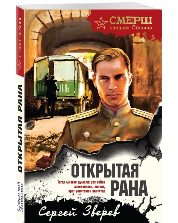 Открытая рана