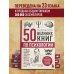 Подарочные издания. Психология 50 великих книг по психологии