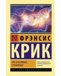 Что за безумное стремленье!