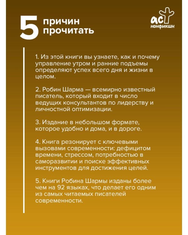 Дополнительное изображение книги «Клуб «5 часов утра». Секрет личной эффективности от монаха, который продал свой "феррари"»