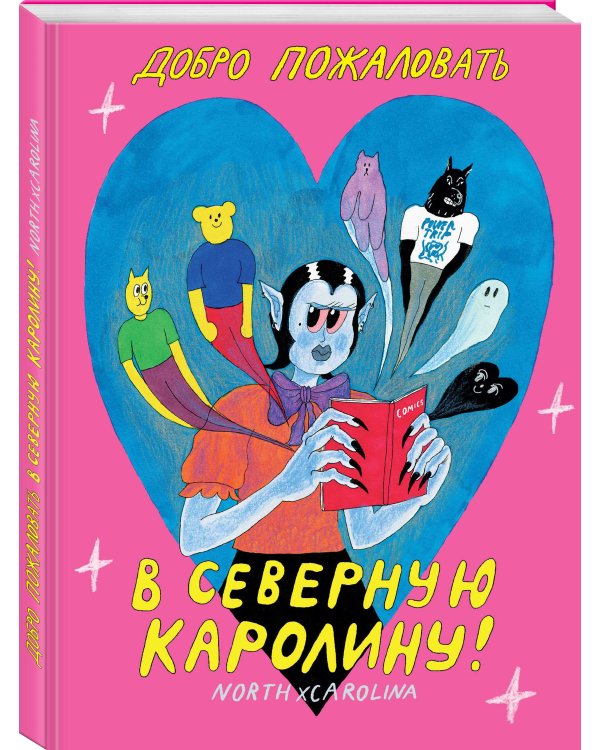 Добро пожаловать в Северную Каролину