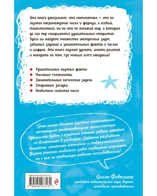 Увлекательная математика