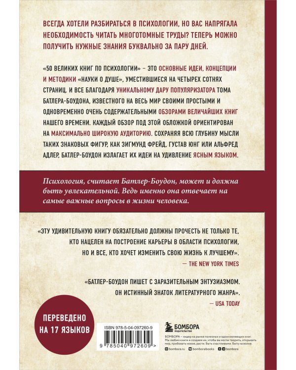 50 великих книг по психологии