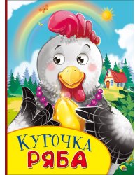 КАРТОНКА С ГЛАЗКАМИ. КУРОЧКА РЯБА