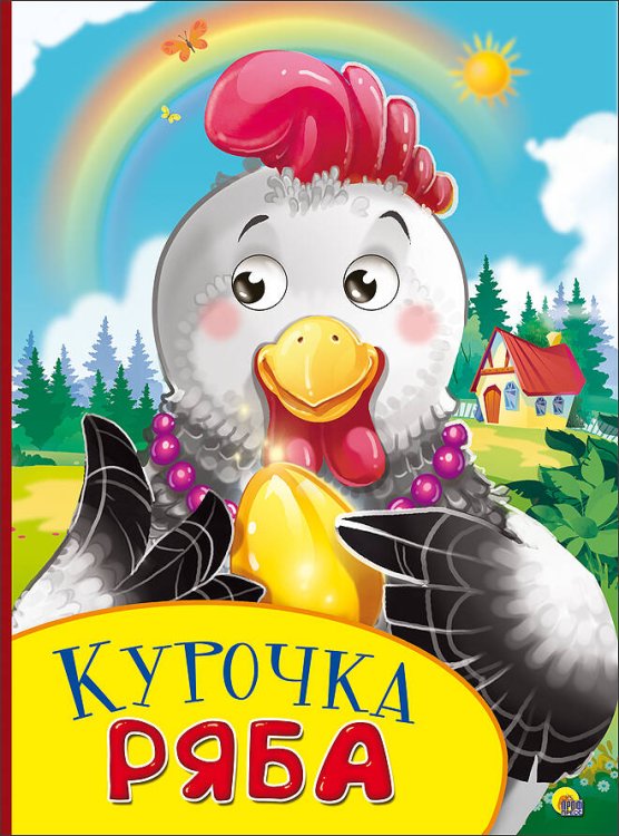 КАРТОНКА С ГЛАЗКАМИ. КУРОЧКА РЯБА